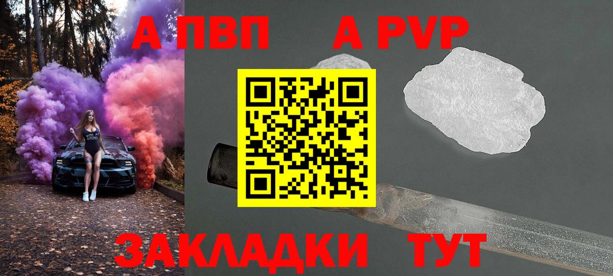 A PVP крисы CK  Alfa_PVP Соль  Северодвинск  Вход с VPN 