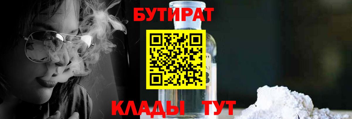 БУТИРАТ оксибутират Северодвинск