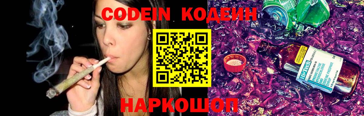 Codein напиток Lean (лин)  Codein напиток Lean (лин)  Северодвинск  Вход с VPN 