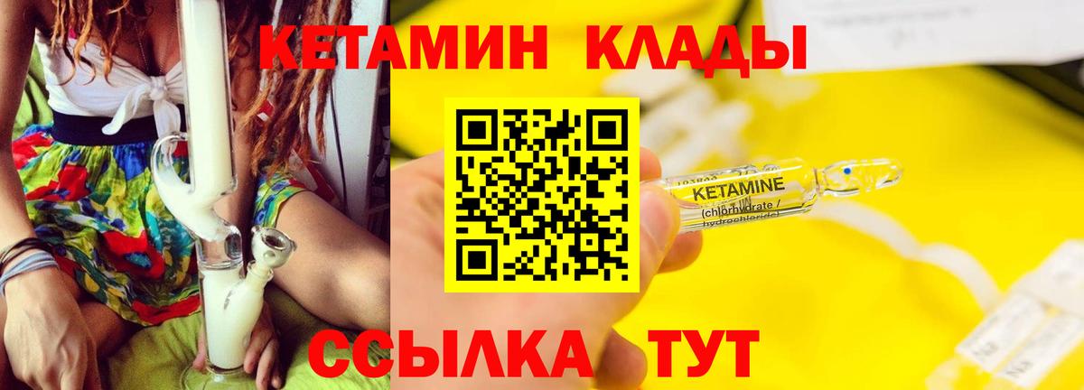 КЕТАМИН VHQ  Вход с VPN  Северодвинск  КЕТАМИН VHQ 