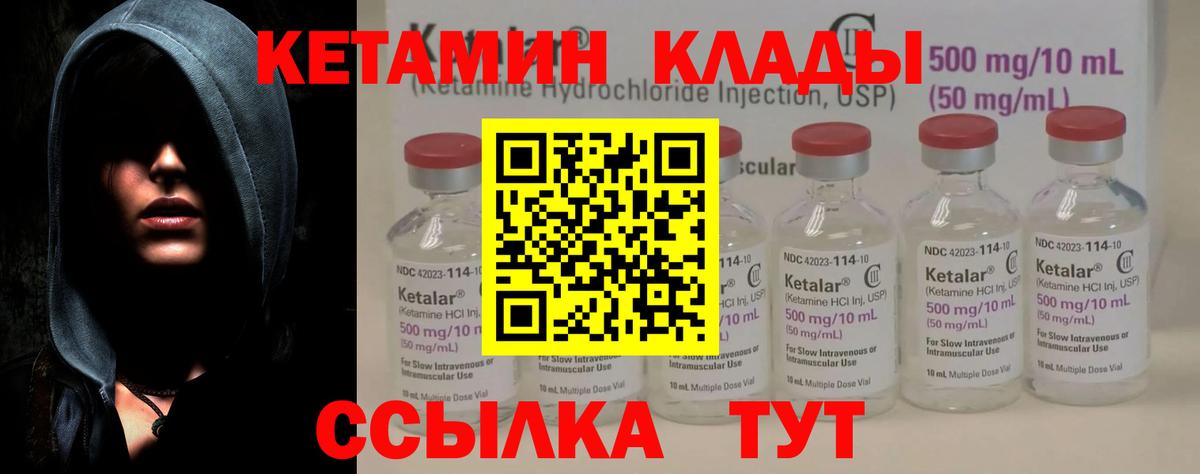 КЕТАМИН VHQ Северодвинск