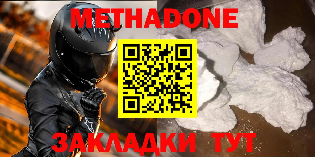 МЕТАДОН белоснежный  Вход с VPN  МЕТАДОН VHQ  Северодвинск 