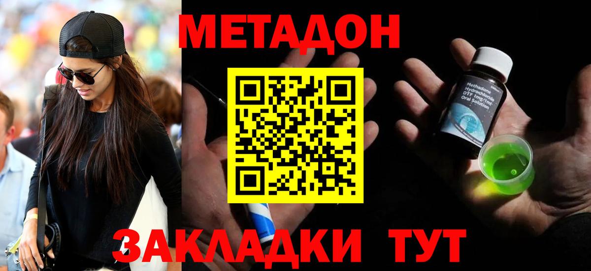 МЕТАДОН мёд Северодвинск