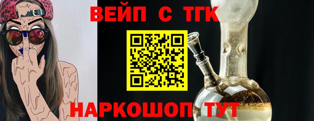 ТГК THC oil  Вход с VPN  Северодвинск  ТГК концентрат 